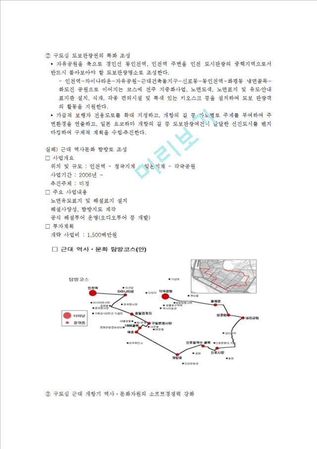 [사회과학] [도시개발] 인천 2020 동북아의 허브도시, 인천(인천의 발전 가능성)   (4 )